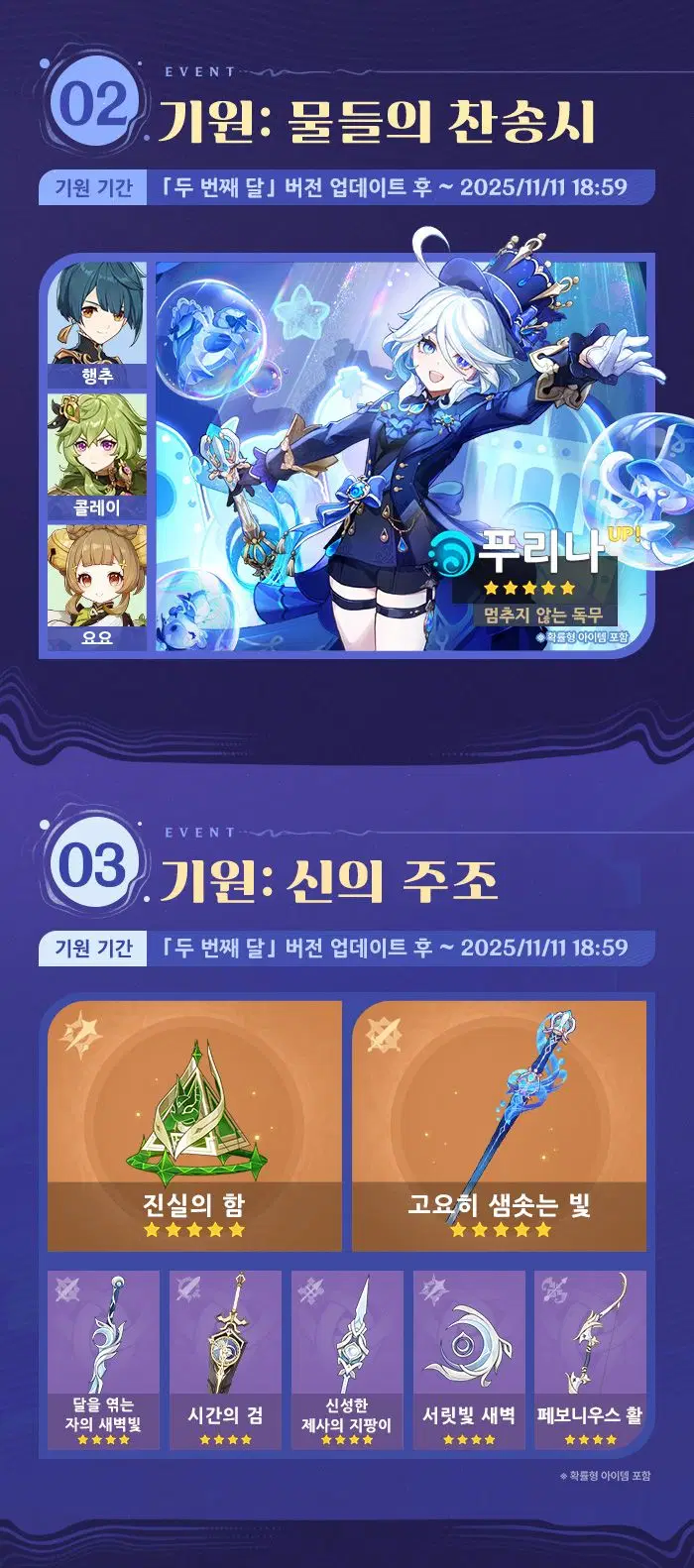 원신두 번째 달 버전 이벤트 알림 제1회