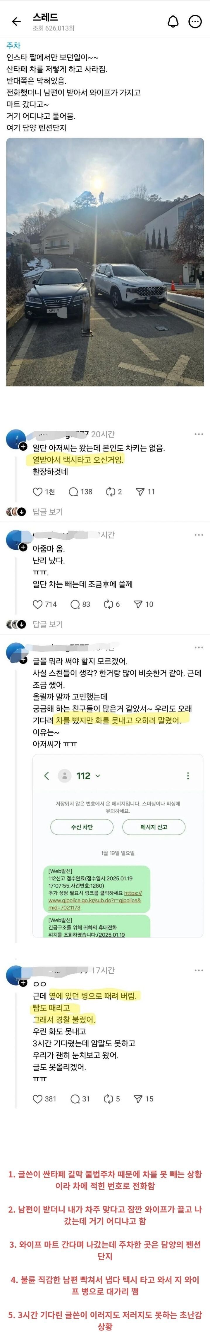 팝콘각 터진 불법주차_1.jpg