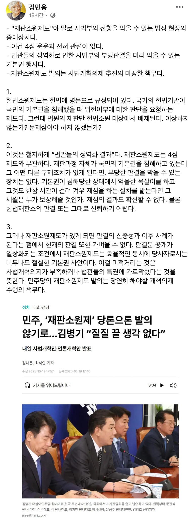 김민웅) 법원의 재판만 헌법소원 대상에서 배제. 철저하게 ”법관들의 성역화 결과“_1.jpg