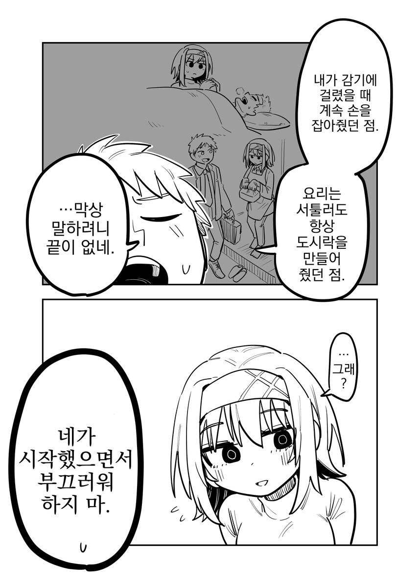 슈퍼여친이랑 사귀는 comic_3.jpg