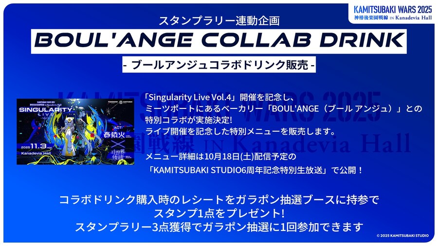 카미츠바키) 6주년 기념 방송 정보들_4.jpg