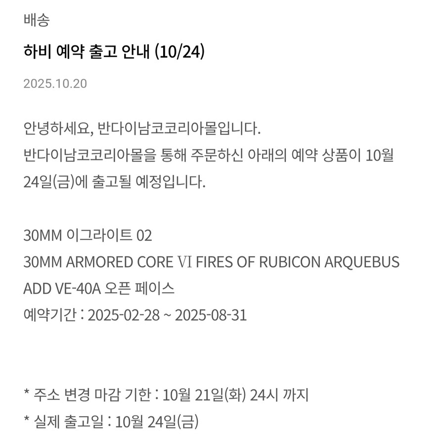[반남코몰] 신작 프라모델 10월 24일 출고 안내_1.jpg