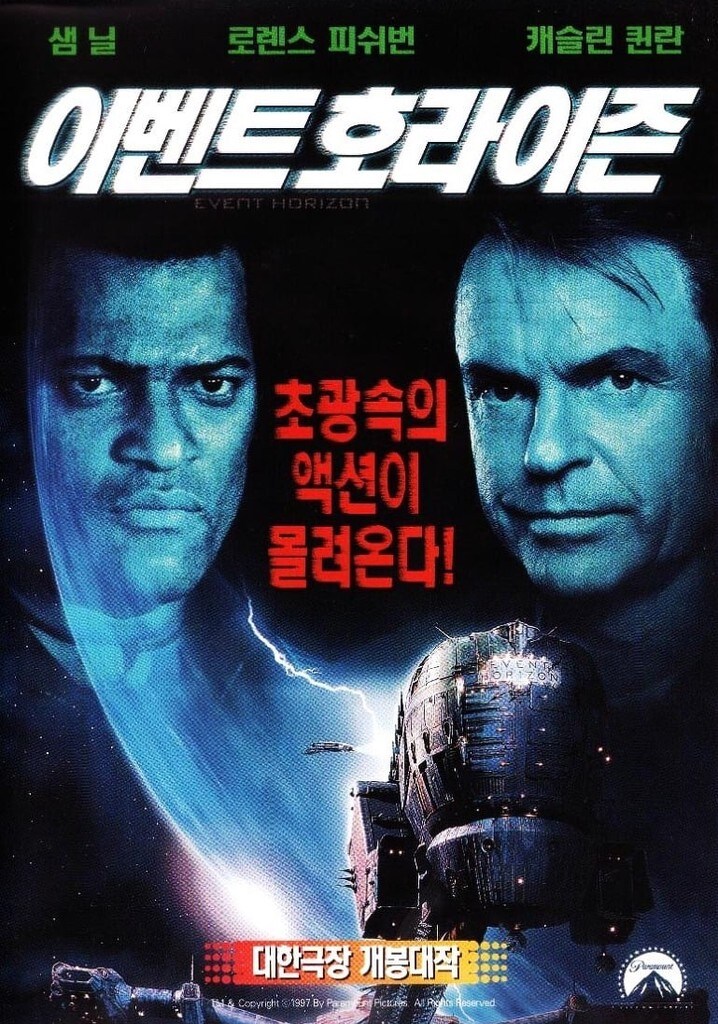 이벤트 호라이즌 영화 (1997)_1.jpg