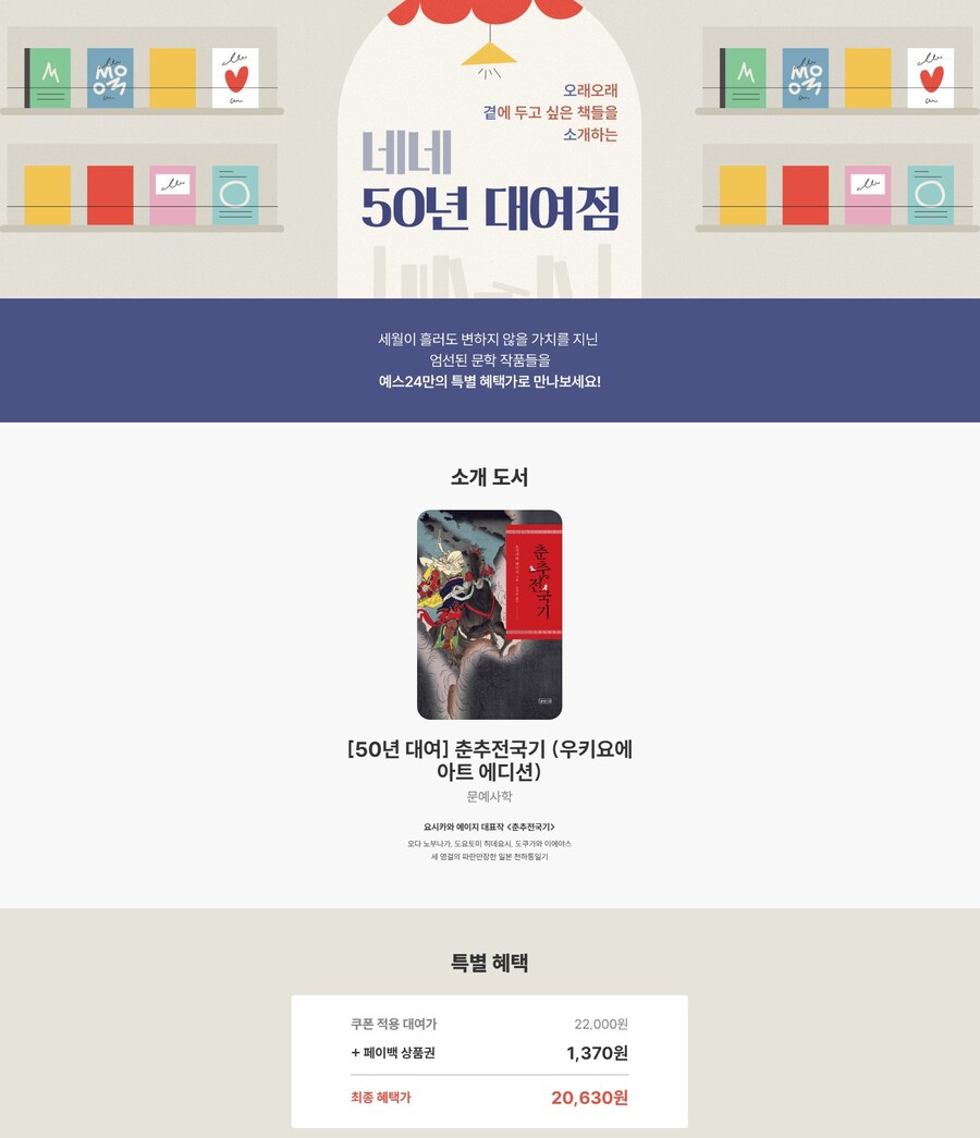 [YES24] 신장의 야망 배경 소설, 춘추전국기 (20,630원/무료)_1.jpg