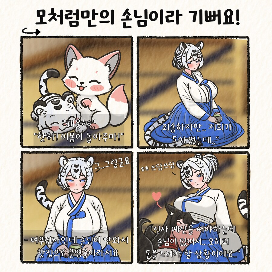 (여우찻집)예쁜여우 보구가용! 여우찻집 519~521편!!_1.png