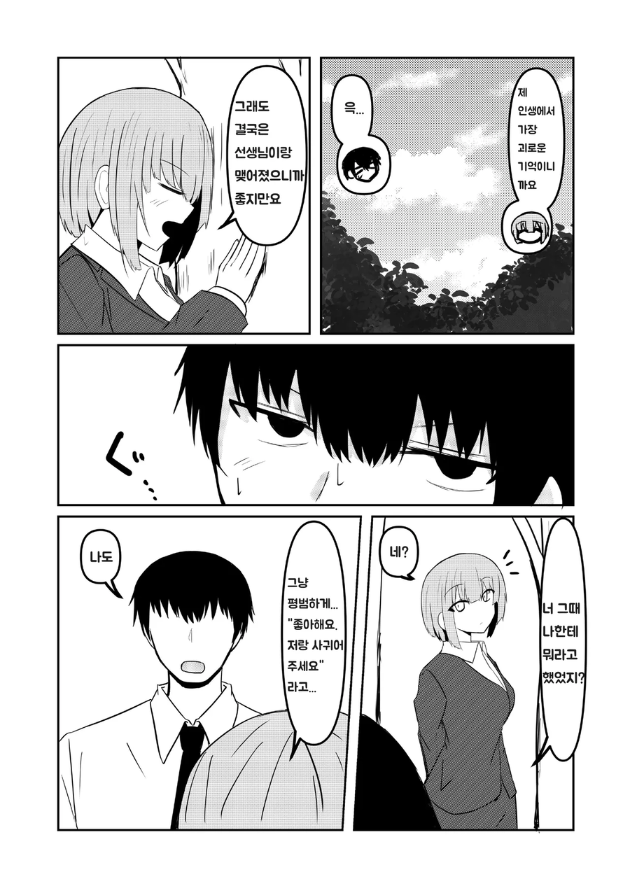 선생과 선생 (전 제자) 만화 .manhwa [完]_109.webp