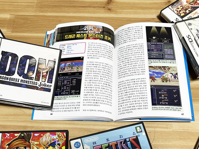 닌텐도 DS 게임 + 닌텐도 DS 대백과 입니다._10.jpg