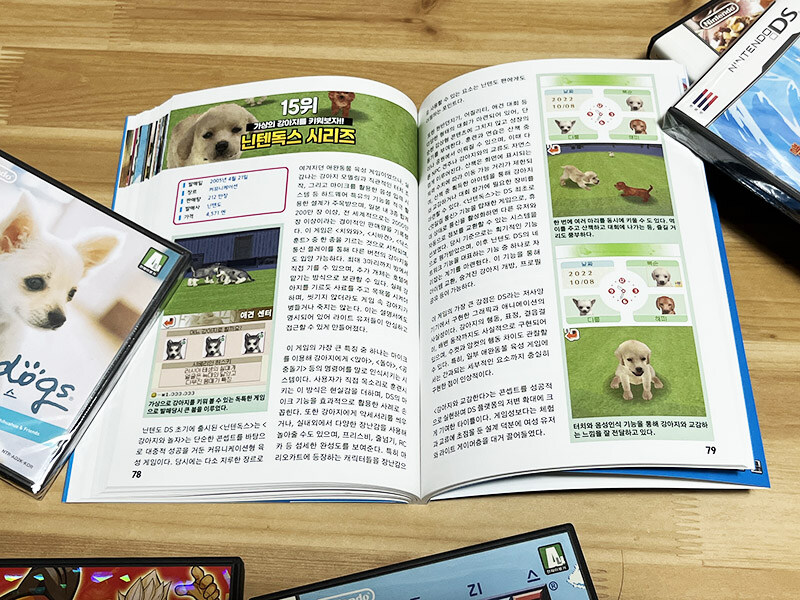 닌텐도 DS 게임 + 닌텐도 DS 대백과 입니다._11.jpg