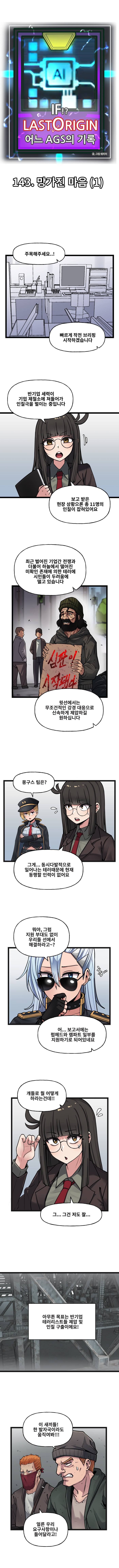 [공식] IF!? LastOrigin 어느 AGS의 기록 143화_2.jpg