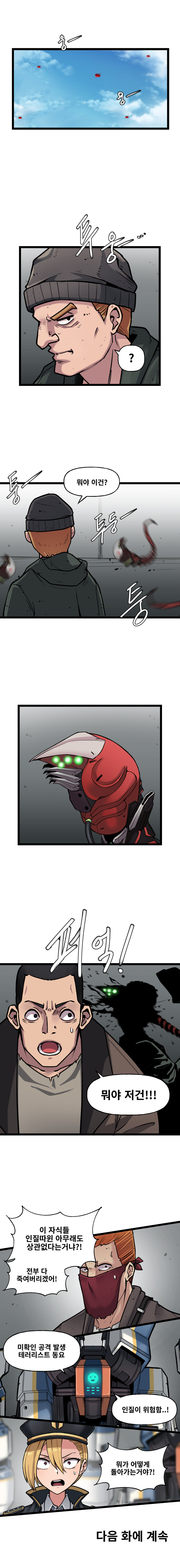 [공식] IF!? LastOrigin 어느 AGS의 기록 143화_4.jpg