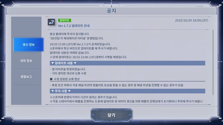 Ver.1.7.2 업데이트 안내_1.png