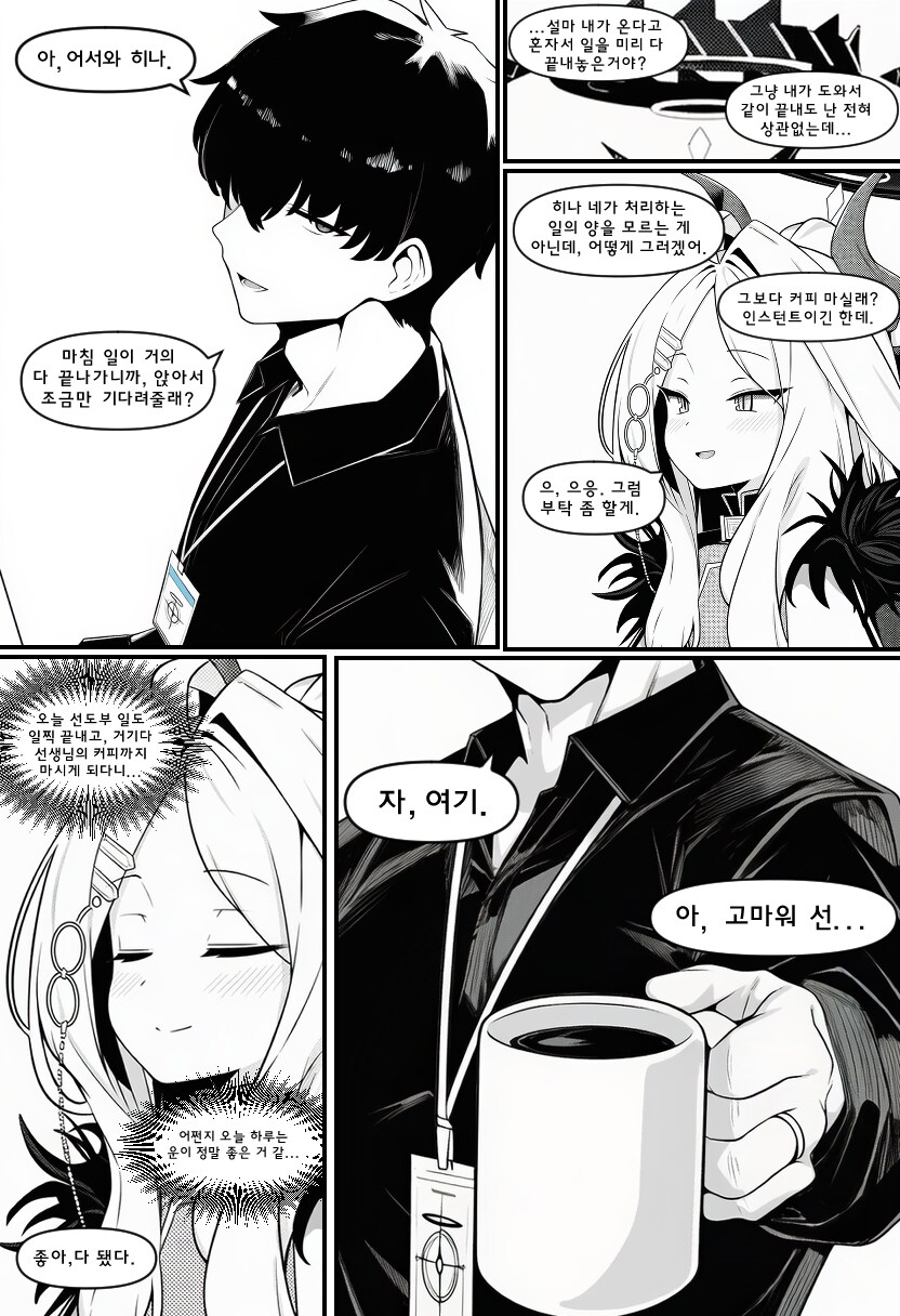 블루아카)ai)선생이 낀 반지를 발견한 히나_2.png