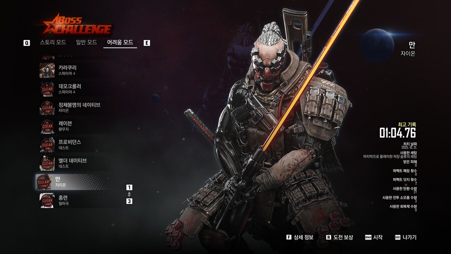스텔라블레이드 - 보스챌린지(하드) 클리어_2.png