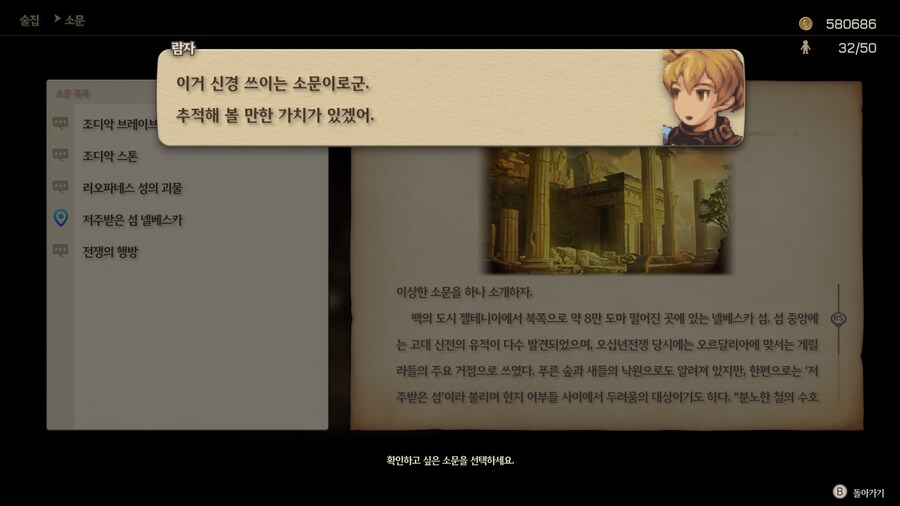 파이널 판타지 택틱스 이바리스 크로니클즈_117.jpg