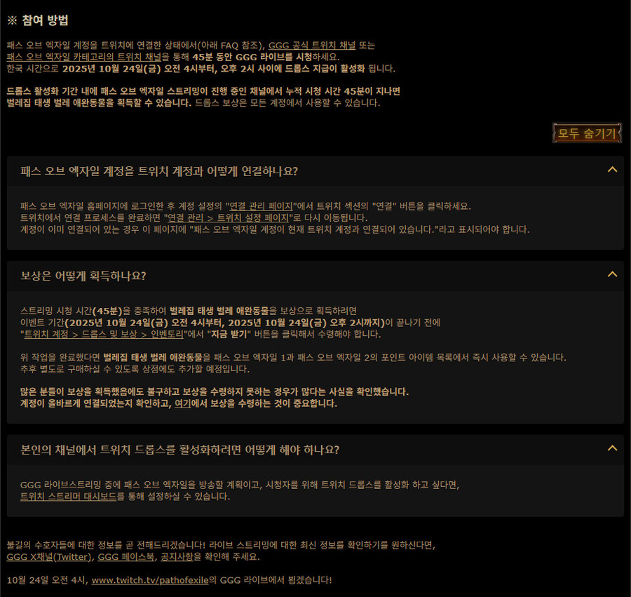 POE)10월 24일 라이브스트리밍 트위치 드롭스 예정 안내_2.jpg