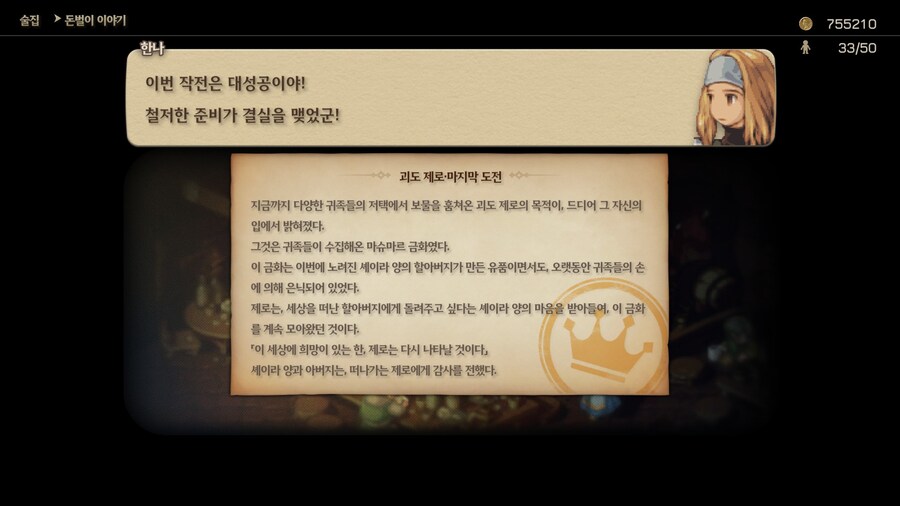 파이널 판타지 택틱스 이바리스 크로니클즈_130.jpg