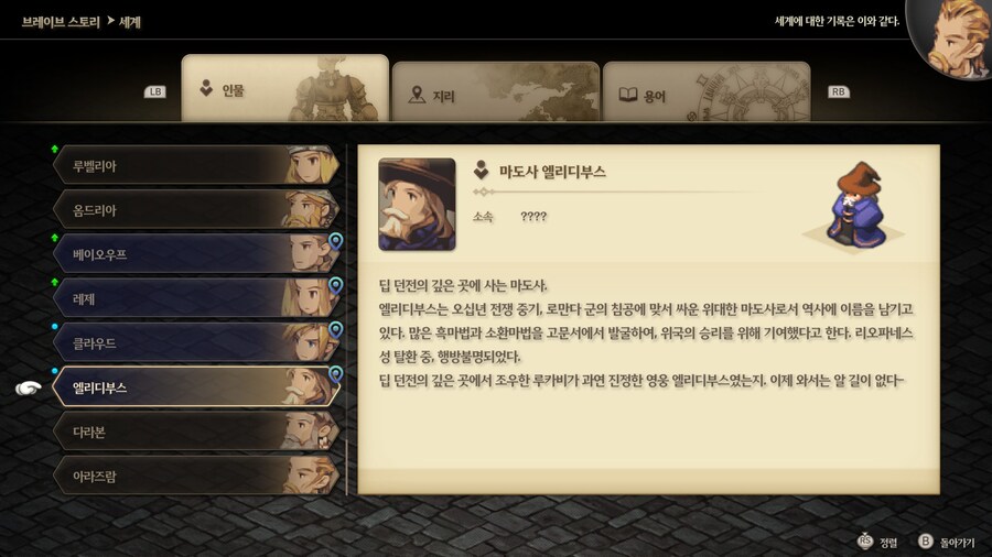 파이널 판타지 택틱스 이바리스 크로니클즈_199.jpg