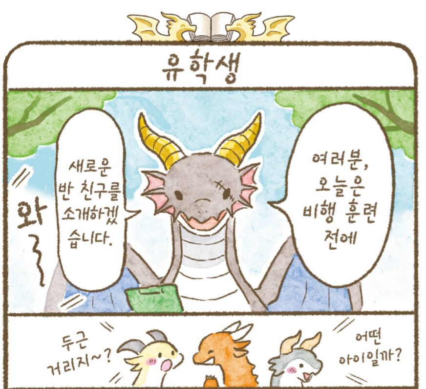 용기사) 서양 드래곤과 동양 용_1.png