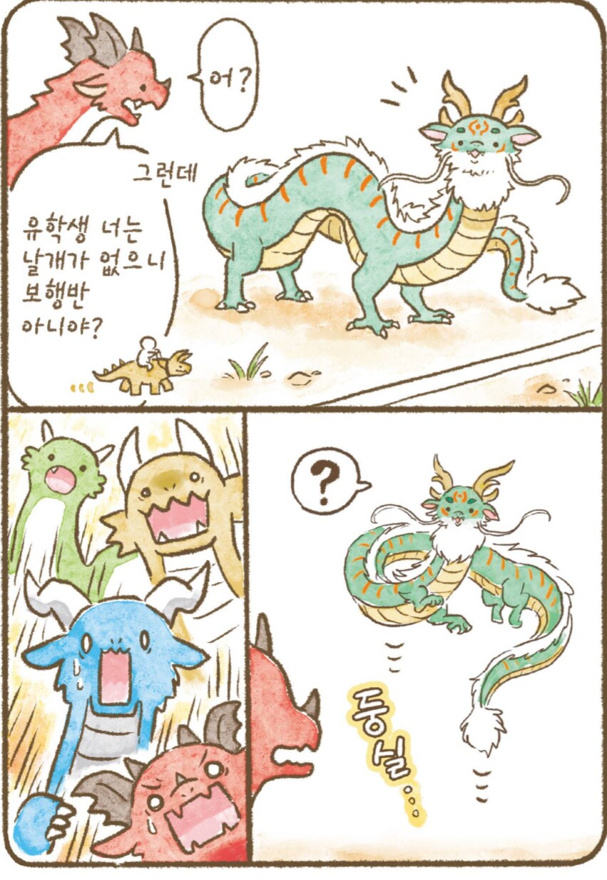 용기사) 서양 드래곤과 동양 용_2.png
