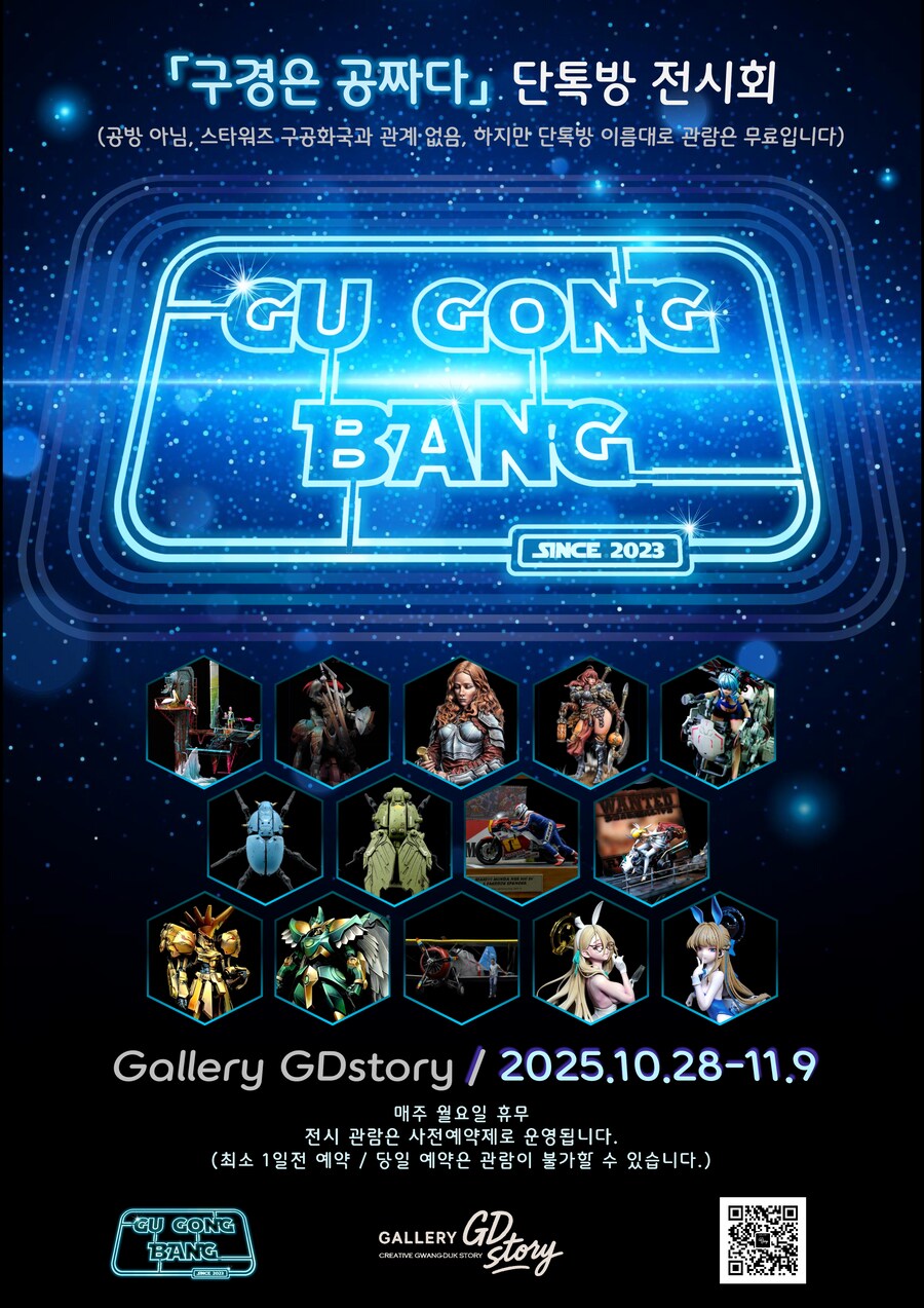 [전시회] "구경은 공짜다" 단톡방 전시회 / 2025.10.28 ~ 11.09_2.png