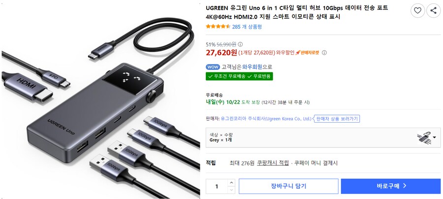 [쿠팡] 유그린 Uno 6-in-1 USB-C 멀티허브(27,620원/무료배송)_1.png