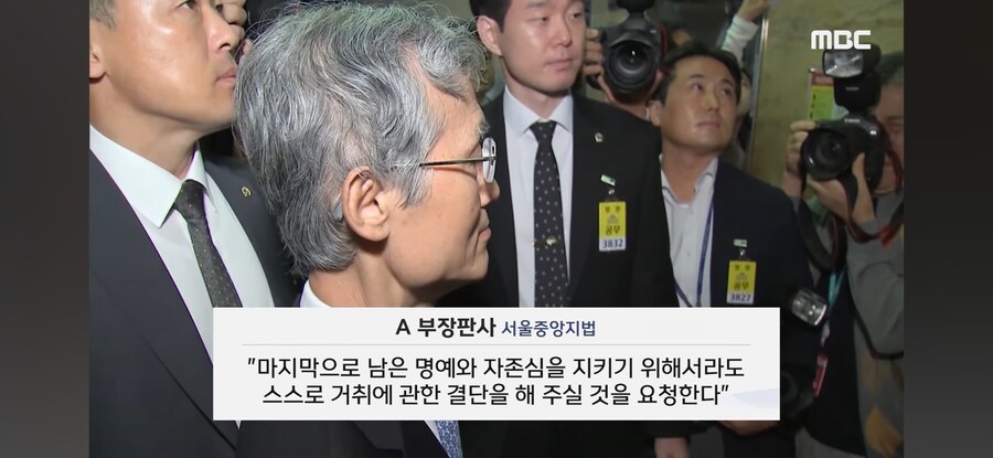 [MBC] "대법원장, 거취 결단하시라" '선별적 정의' 분노한 판사_21.jpg