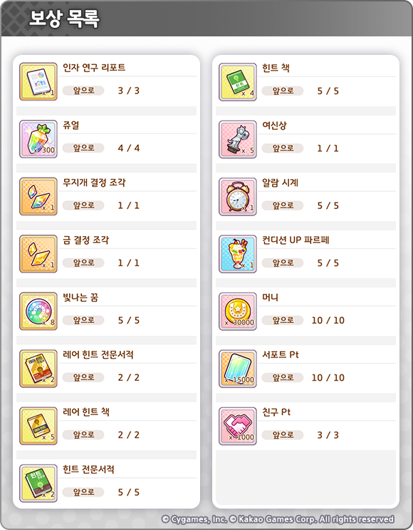 [우마무스메] 「텐노상 (가을)」 기념 선물+타키온의 인자 연구 이벤트 개최 예정_7.png