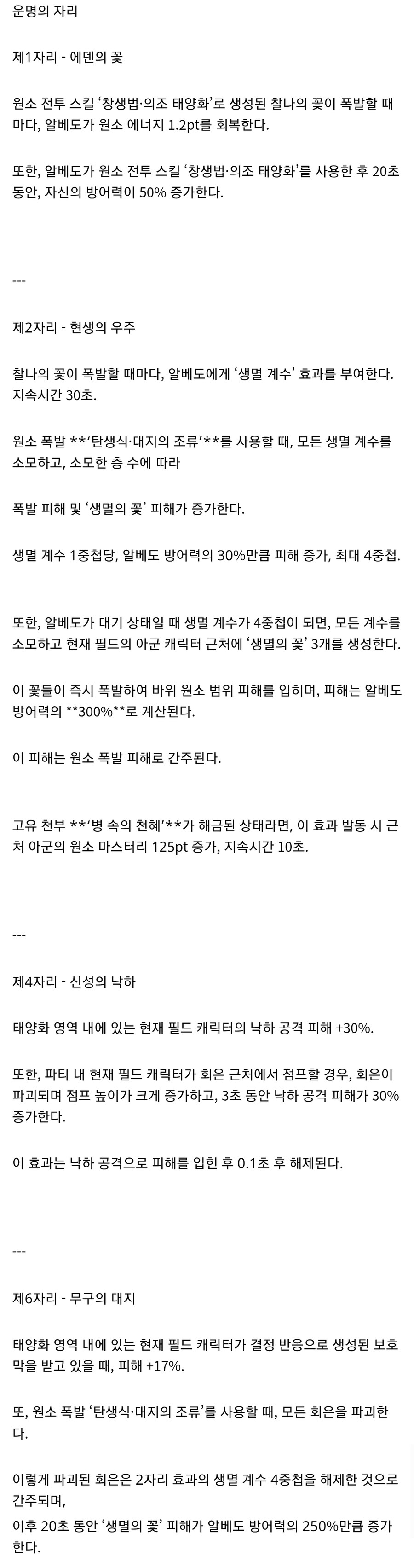원신/유출) 알베도 마녀회 특성(별자리 포함)_2.jpg
