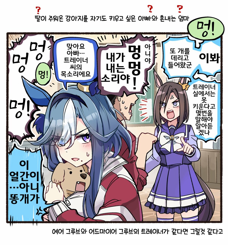 말딸/핫산)이 얼간이...아니 똥개가!.manhwa_1.png