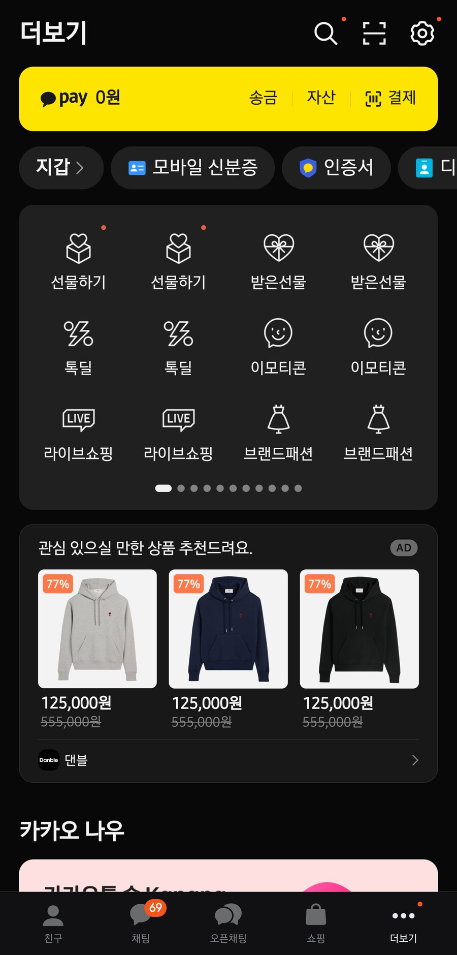 카카오 일 안하나_1.png