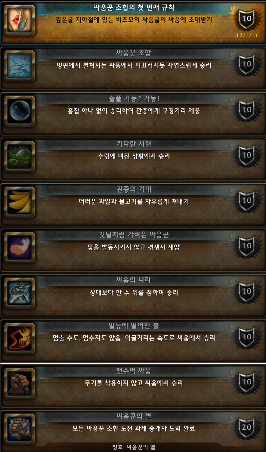와우 11.2.7 싸움꾼 조합 신규 보상 - 업적, 탈것, 하우징 장식 등_3.png