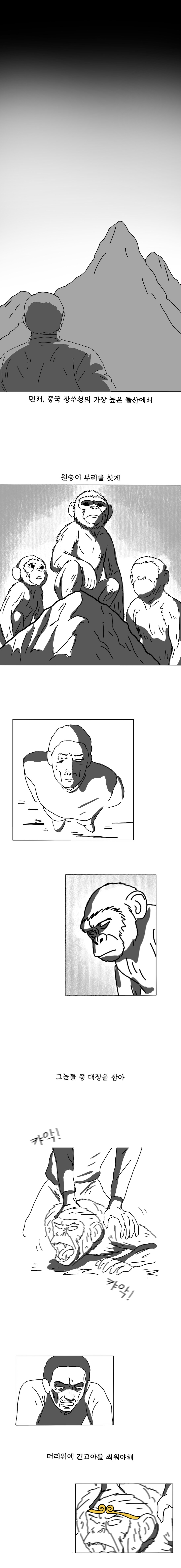 원숭이를 신으로 만드는 방법 만화.manhwa_2.jpg