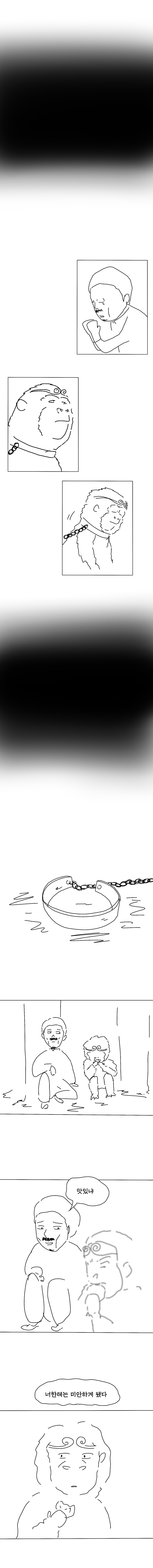 원숭이를 신으로 만드는 방법 만화.manhwa_5.jpg
