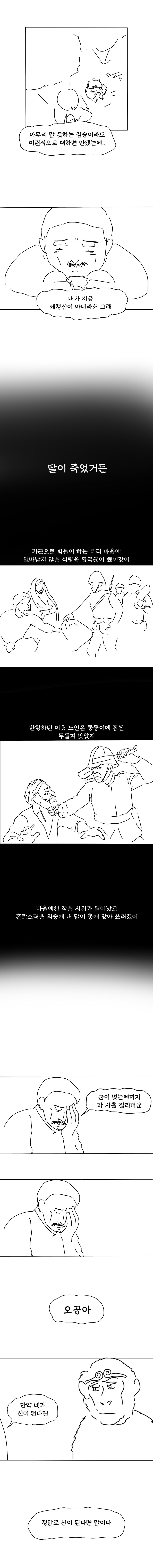 원숭이를 신으로 만드는 방법 만화.manhwa_6.jpg