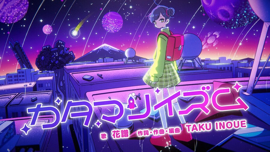 카미츠바키) 카후 - 괴혼 제공곡 "카타마리즘" MV_1.jpg