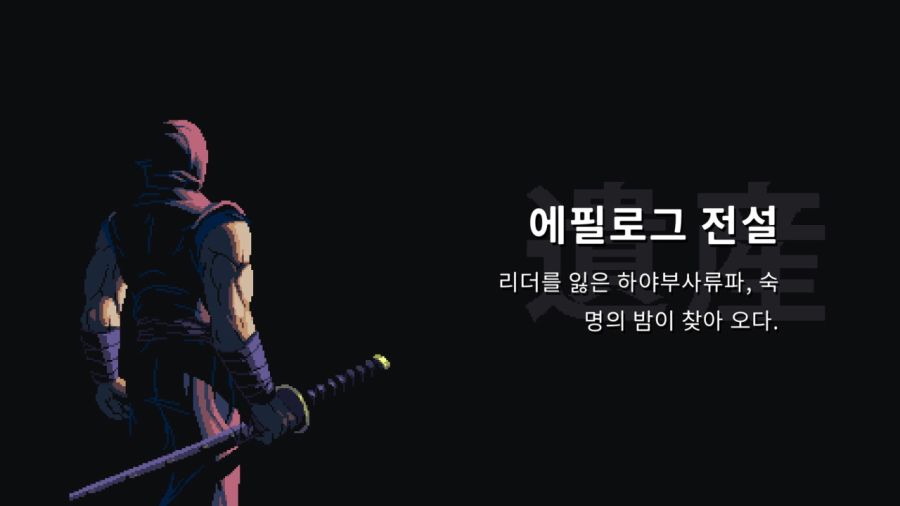 닌자 가이덴 4 (NINJA GAIDEN 4)_280.jpg