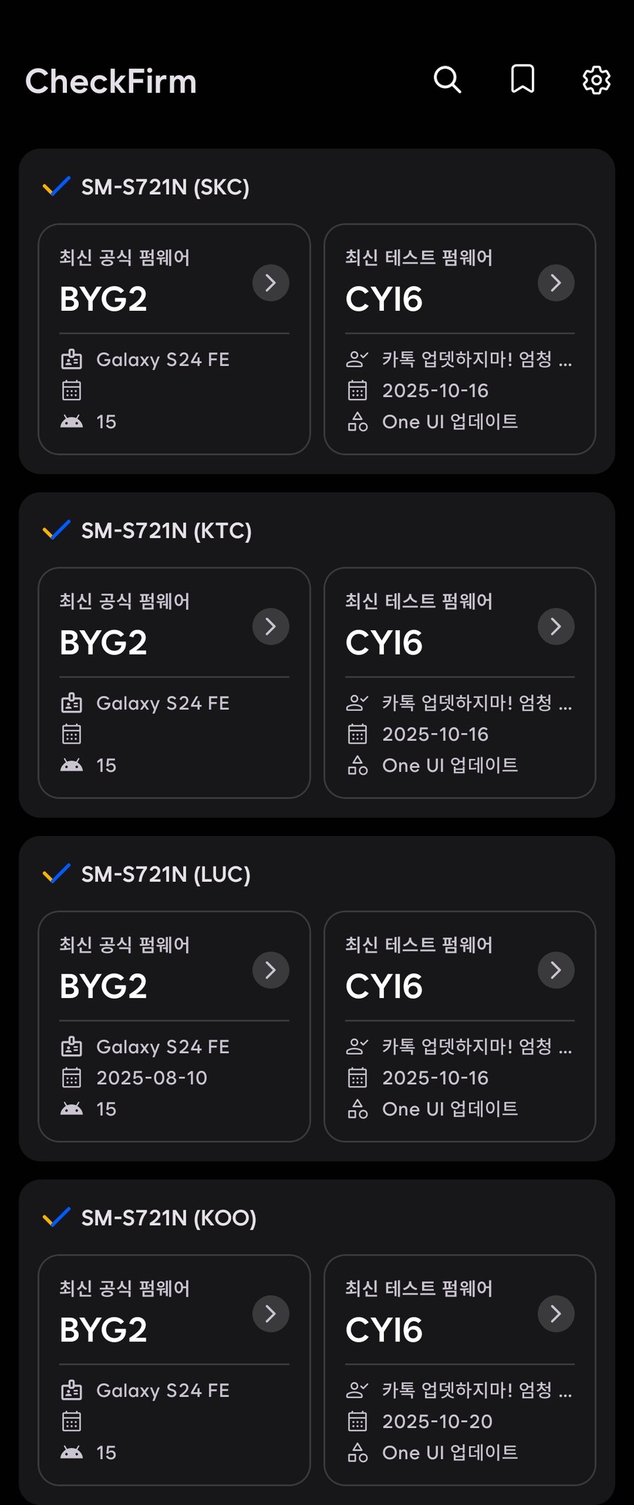 다수 갤럭시 모델 One UI 8 배포 추가 중단_3.jpg