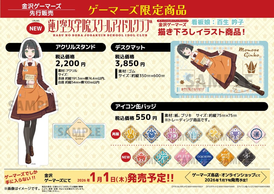 러브라이브 하스노소라 타이업샵 카나자와 게이머즈 간판 소녀 긴코 일러스트&굿즈_2.jpg