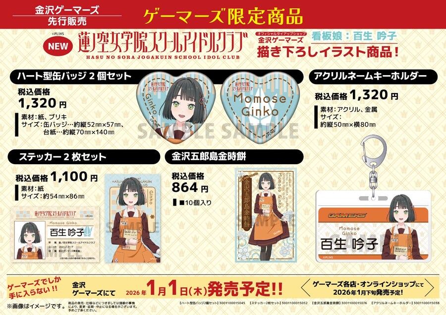 러브라이브 하스노소라 타이업샵 카나자와 게이머즈 간판 소녀 긴코 일러스트&굿즈_3.jpg