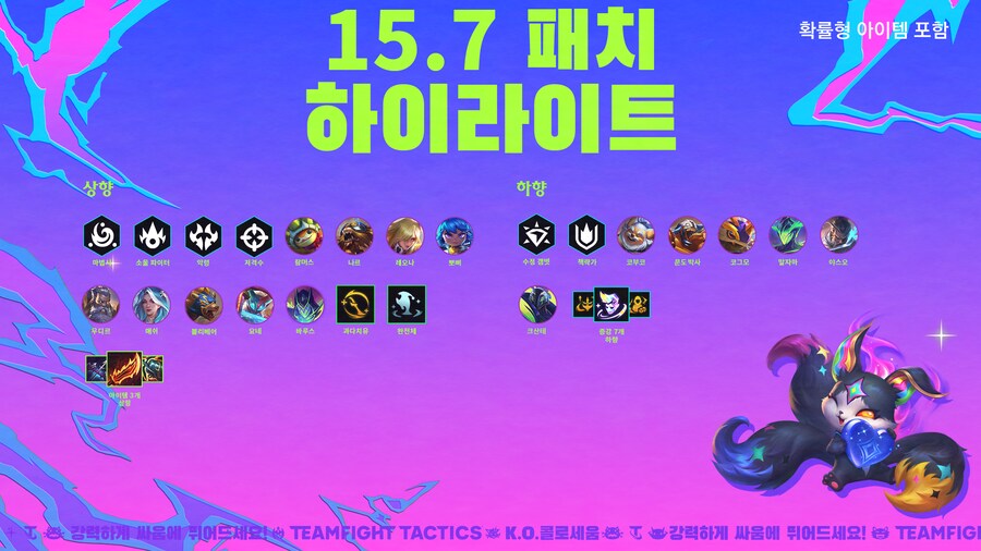[TFT] 전략적 팀 전투 15.7 패치 노트_2.png