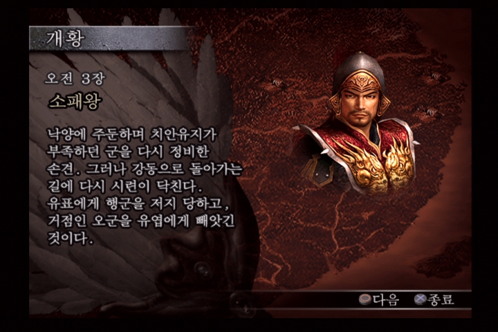진 삼국무쌍 3_5.jpg