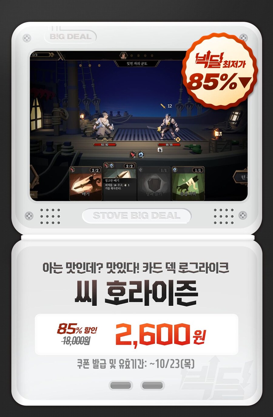 [스토브] 빅딜 2종 - 씨 호라이즌, 천사의 제국4_1.jpg