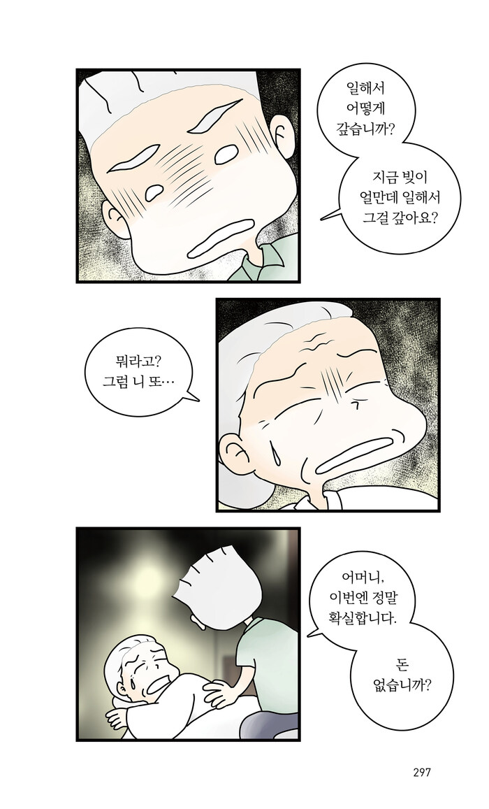 주식) 투자 중독자의 말로를 잘 보여준 국산 웹툰_2.jpg