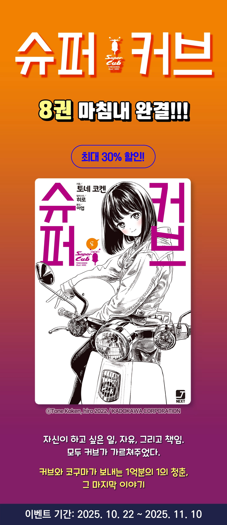 슈퍼 커브 (완결) 전자책 정발_1.webp