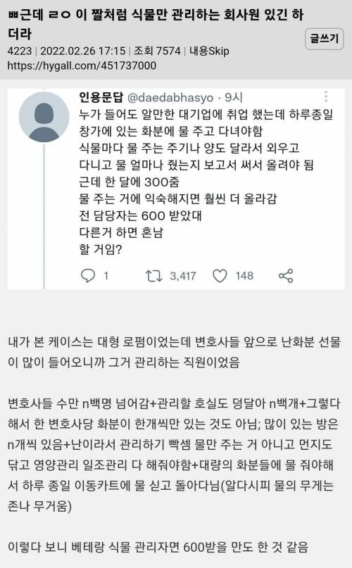회사 화분에 물만 주고 월300받기.jpg_1.jpg