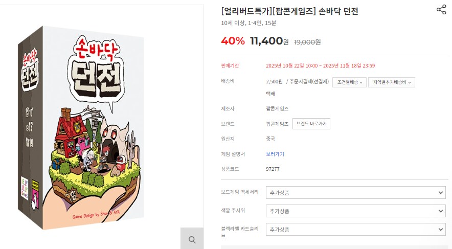 [팝콘] 손바닥던전 얼리버드 특가 판매_2.png