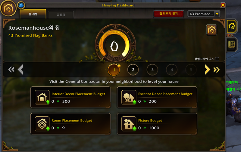 와우 한밤 '하우징' 레벨 올리는 방법 및 보상 등_2.png