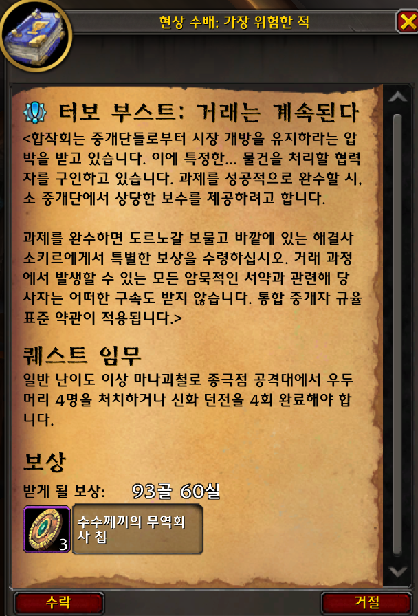 와우 3시즌 디나르 퀘 받는 위치 및 상인 위치_3.png