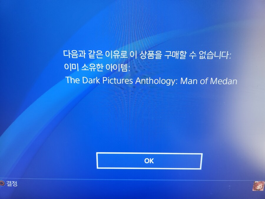 ps4 디지털 다운 오류? 질문드려요_2.jpg