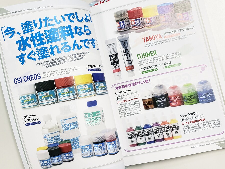 [하비재팬] 2025년 12월호는 수성 도료 카탈로그 2025 부록 부속_6.jpg